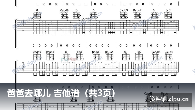 爸爸去哪儿 吉他谱（共3页）-资料铺