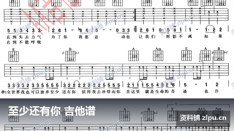 至少还有你 吉他谱-资料铺