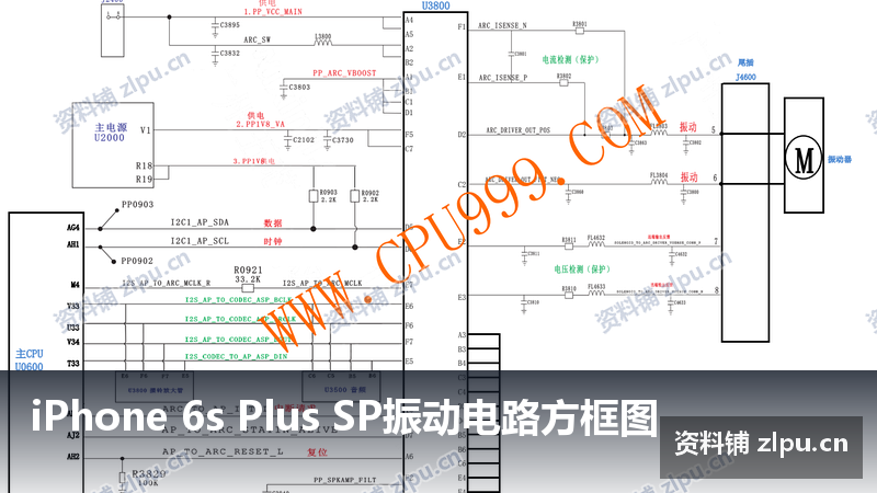 iPhone 6s Plus SP振动电路方框图-资料铺