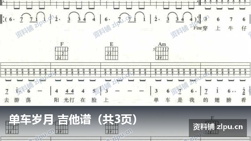 单车岁月 吉他谱（共3页）-资料铺