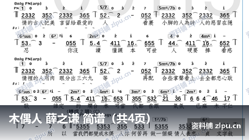 木偶人 薛之谦 简谱（共4页）-资料铺