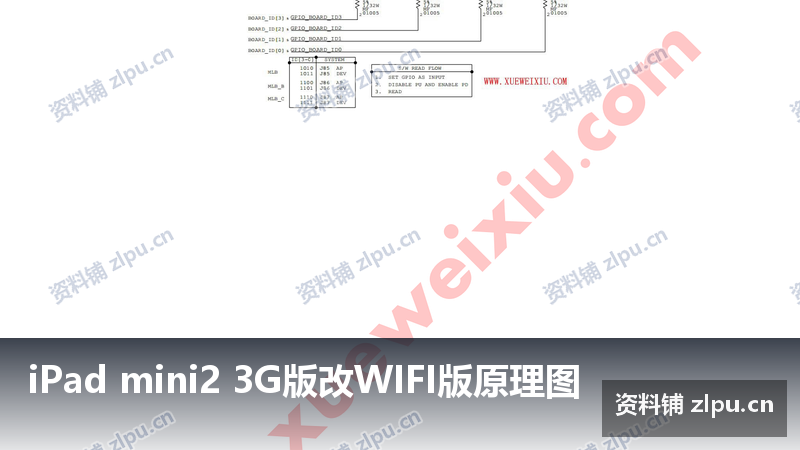 iPad mini2 3G版改WIFI版原理图-资料铺