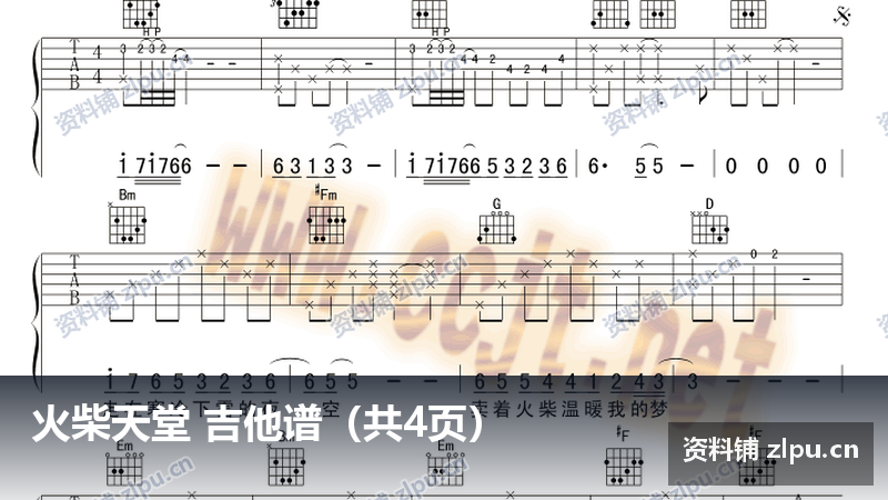 火柴天堂 吉他谱（共4页）-资料铺