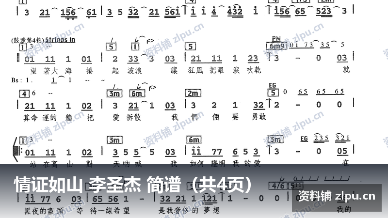 情证如山 李圣杰 简谱(共4页)-资料铺