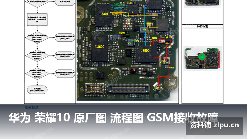 华为 荣耀10 原厂图 流程图 GSM接收故障-资料铺