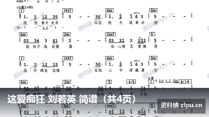 这爱痴狂 刘若英 简谱（共4页）-资料铺