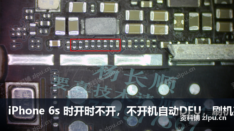 iPhone 6s 时开时不开,不开机自动DFU,刷机亮苹果报错4014原理图插图 iPhone 6s 时开时不开,不开机自动DFU,刷机亮苹果报错4014原理图