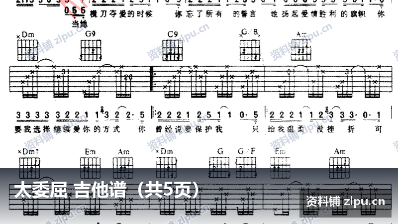 太委屈 吉他谱(共5页)-资料铺
