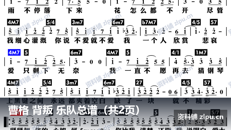 曹格 背叛 乐队总谱（共2页）-资料铺
