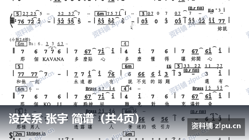 没关系 张宇 简谱(共4页)-资料铺