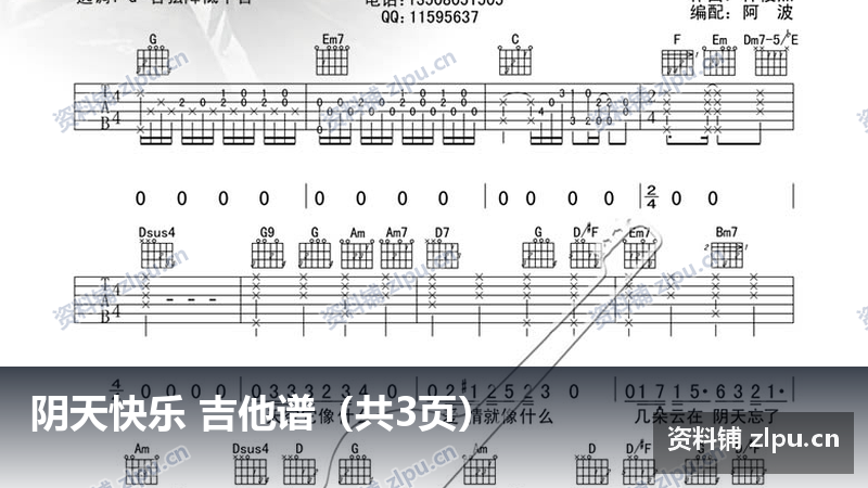 阴天快乐 吉他谱（共3页）-资料铺
