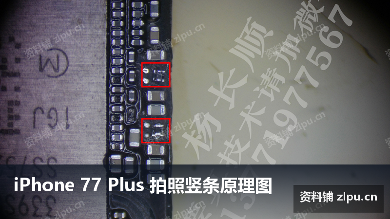iPhone 77 Plus 拍照竖条原理图-资料铺
