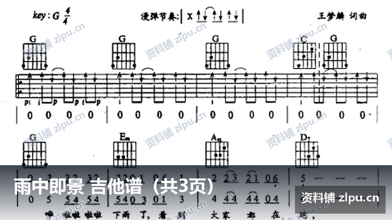 雨中即景 吉他谱(共3页)-资料铺