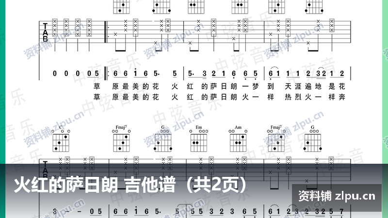 火红的萨日朗 吉他谱(共2页)-资料铺