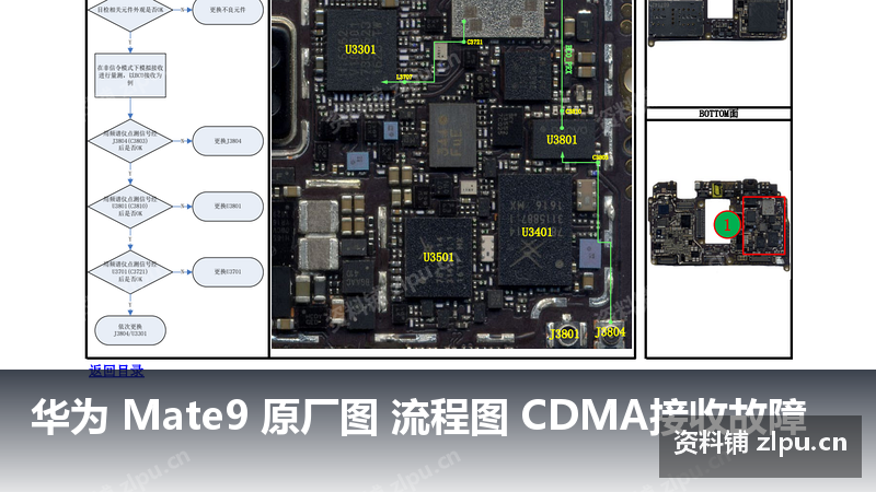 华为 Mate9 原厂图 流程图 CDMA接收故障-资料铺