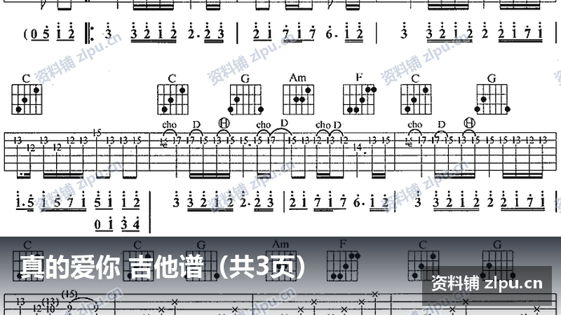 真的爱你 吉他谱(共3页)-资料铺