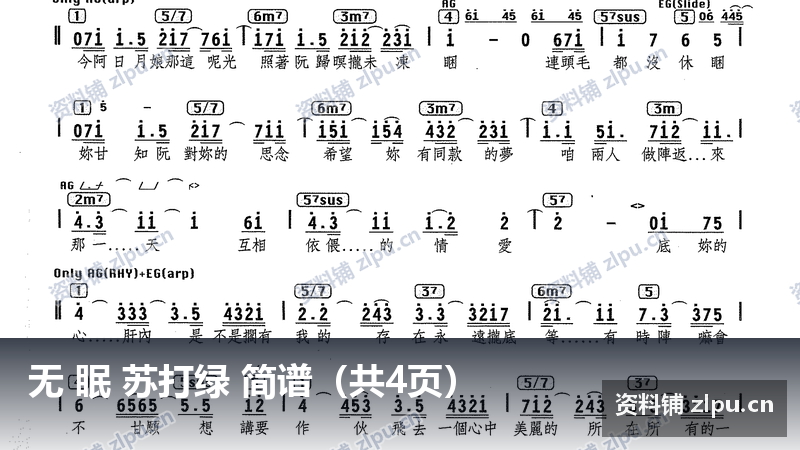 无 眠 苏打绿 简谱(共4页)-资料铺