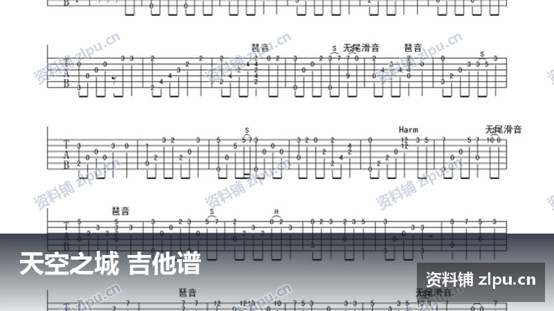 天空之城 吉他谱(共3页)-资料铺