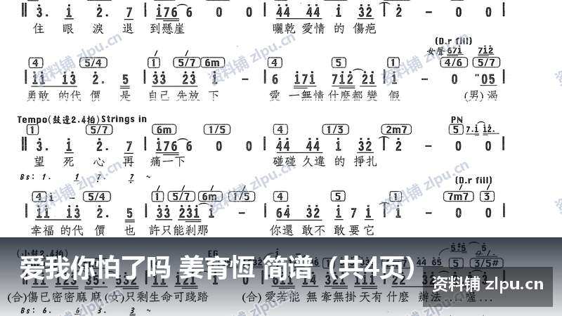 爱我你怕了吗 姜育恆 简谱(共4页)-资料铺