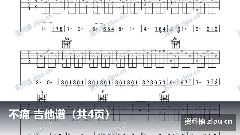 不痛 吉他谱（共4页）-资料铺