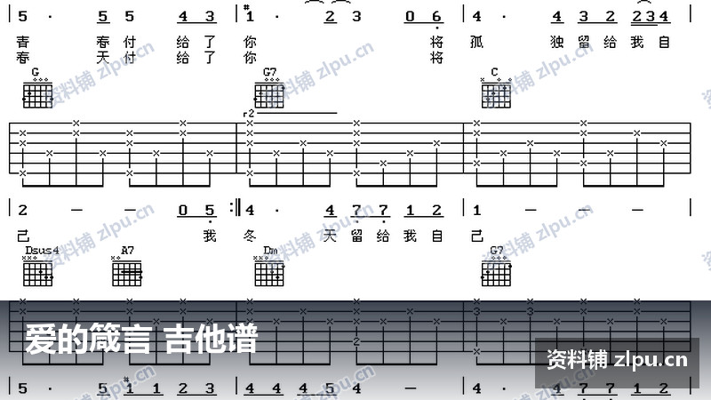 爱的箴言 吉他谱-资料铺