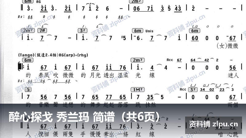 醉心探戈 秀兰玛 简谱（共6页）-资料铺