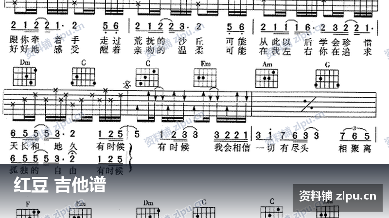 红豆 吉他谱-资料铺