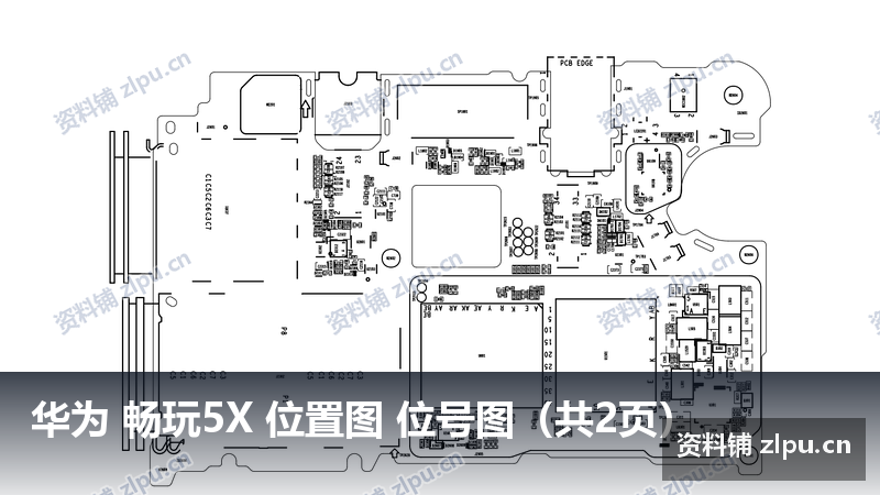 华为 畅玩5X 位置图 位号图（共2页）-资料铺