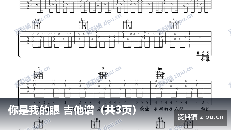 你是我的眼 吉他谱（共3页）-资料铺