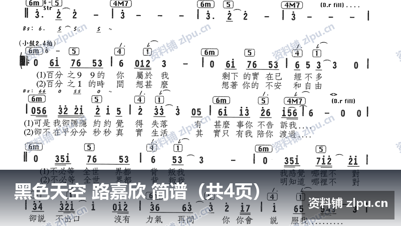 黑色天空 路嘉欣 简谱(共4页)-资料铺