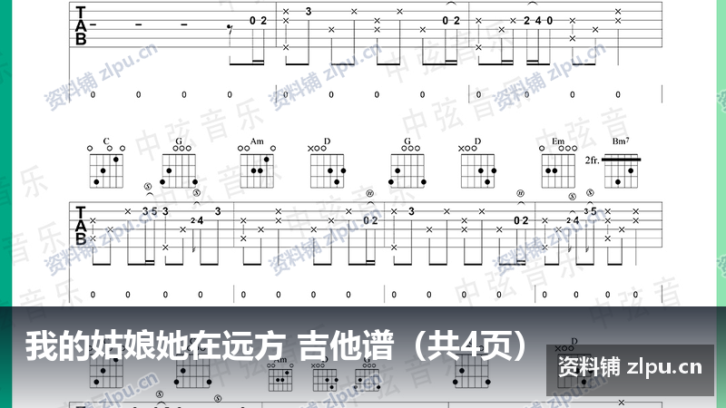 我的姑娘她在远方 吉他谱(共4页)-资料铺