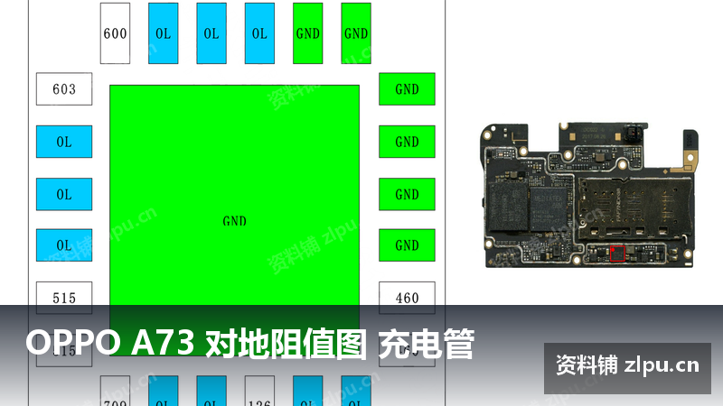 OPPO A73 对地阻值图 充电管-资料铺