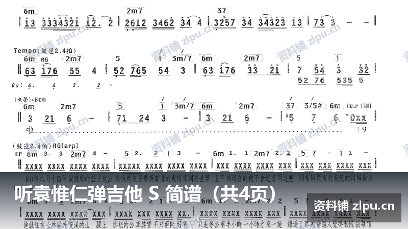 听袁惟仁弹吉他 S 简谱（共4页）-资料铺