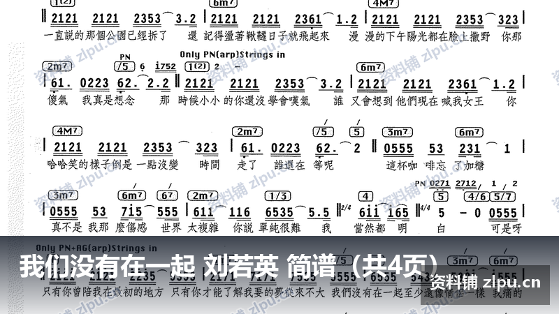 我们没有在一起 刘若英 简谱（共4页）-资料铺