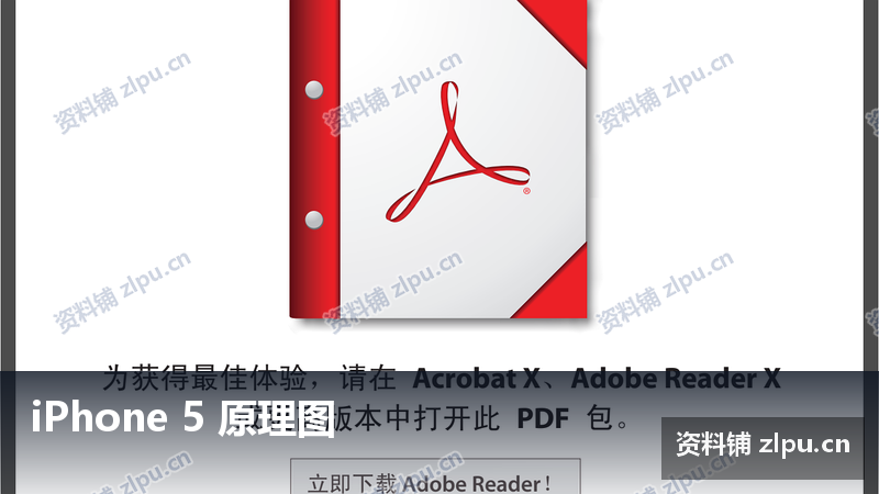 iPhone 5 原理图-资料铺