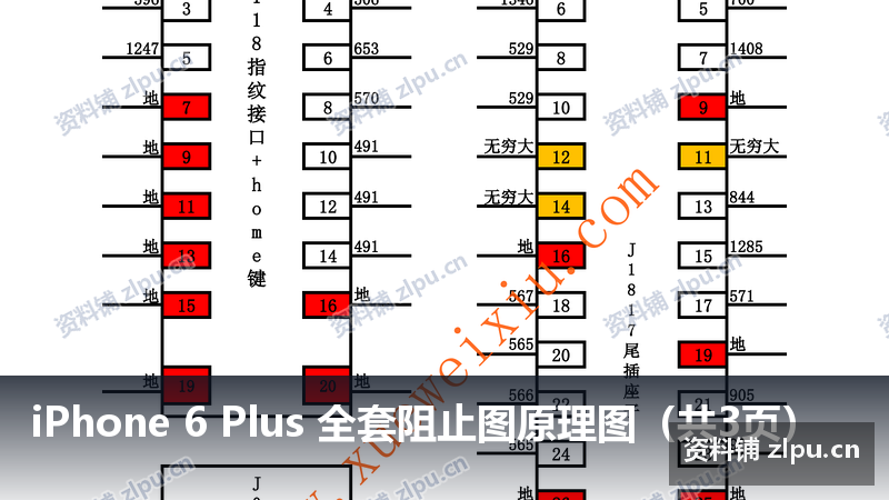 iPhone 6 Plus 全套阻止图原理图(共3页)-资料铺