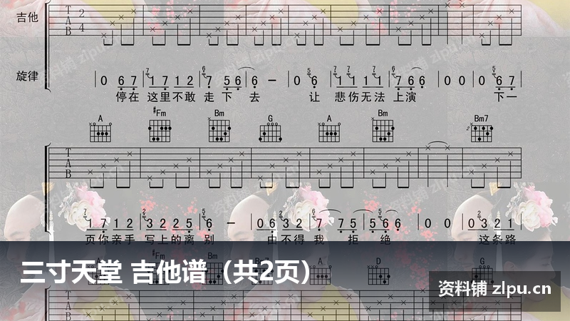 三寸天堂 吉他谱（共2页）-资料铺