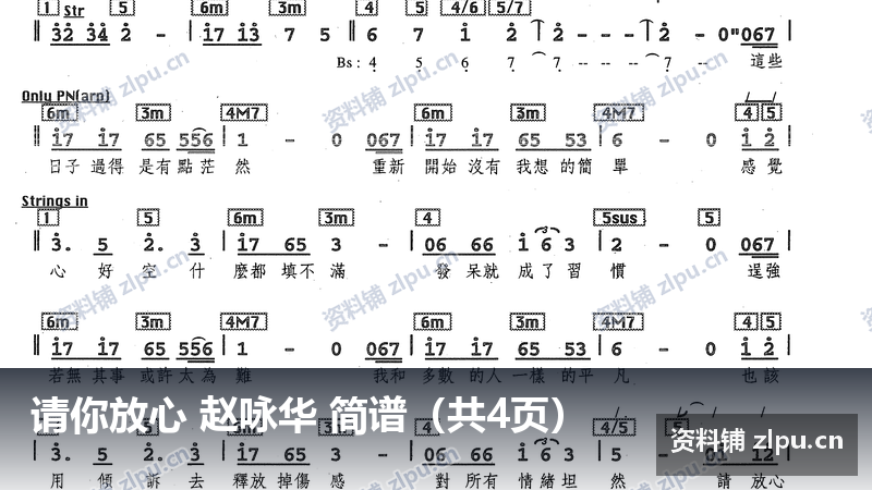请你放心 赵咏华 简谱（共4页）-资料铺