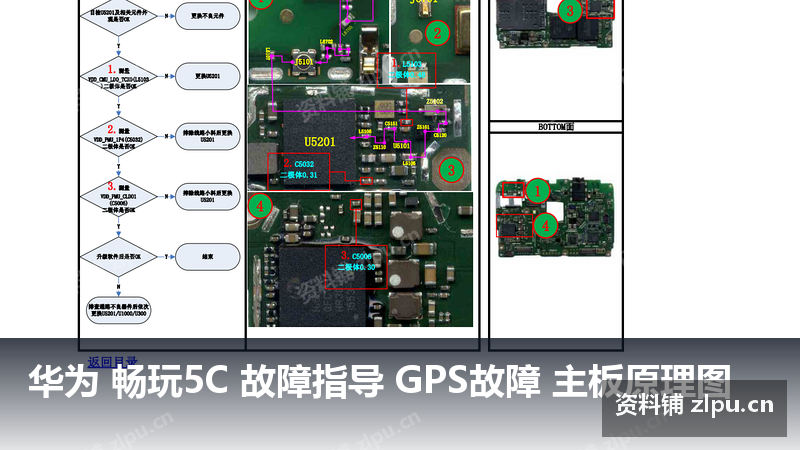 华为 畅玩5C 故障指导 GPS故障 主板原理图-资料铺