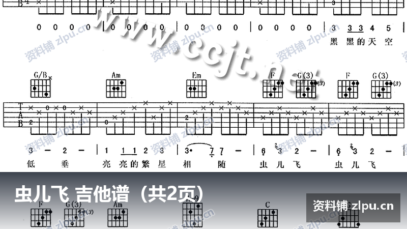 虫儿飞 吉他谱（共2页）-资料铺