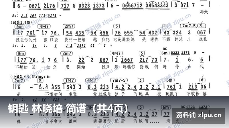 钥匙 林晓培 简谱（共4页）-资料铺