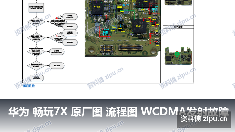 华为 畅玩7X 原厂图 流程图 WCDMA发射故障-资料铺
