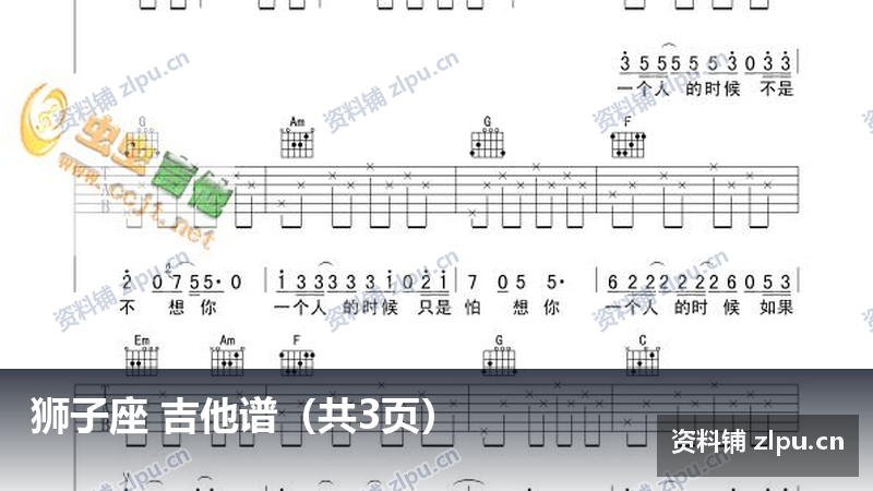 狮子座 吉他谱(共3页)-资料铺
