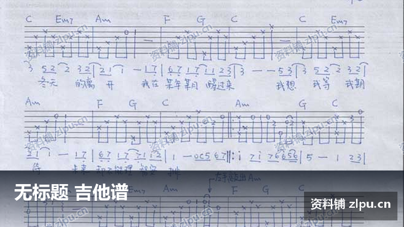 无标题 吉他谱-资料铺