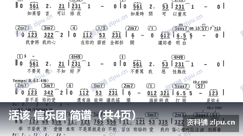 活该 信乐团 简谱（共4页）-资料铺