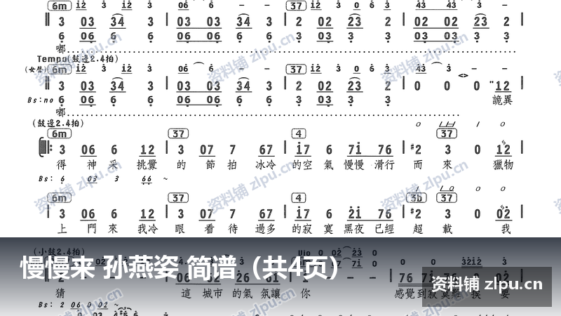 慢慢来 孙燕姿 简谱(共4页)-资料铺