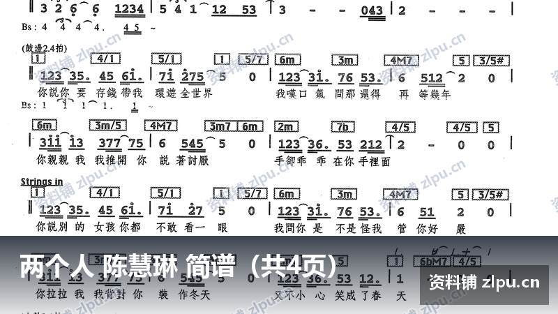 两个人 陈慧琳 简谱（共4页）-资料铺