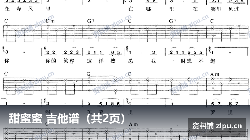 甜蜜蜜 吉他谱(共2页)-资料铺