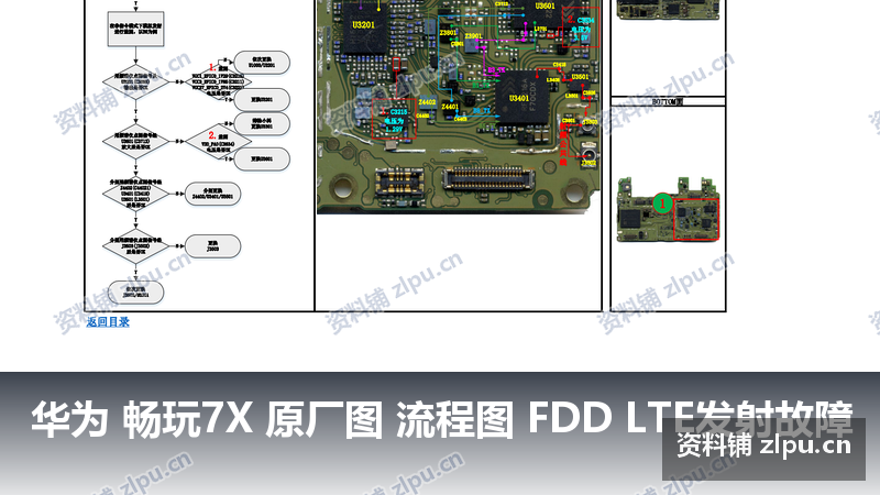 华为 畅玩7X 原厂图 流程图 FDD LTE发射故障-资料铺