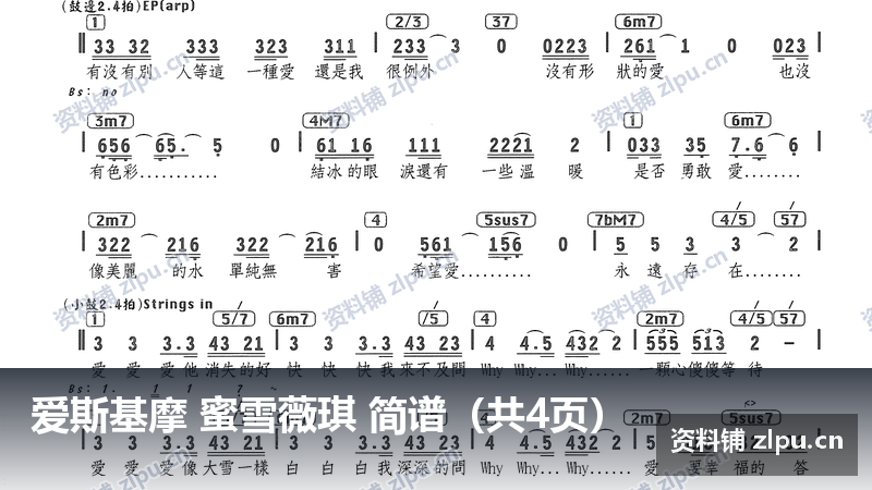 爱斯基摩 蜜雪薇琪 简谱（共4页）-资料铺